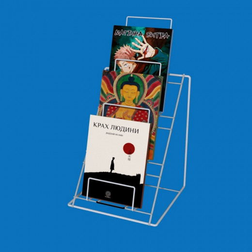 Дисплей настольный под книги на три яруса Дисплей настольный под книги на три яруса
